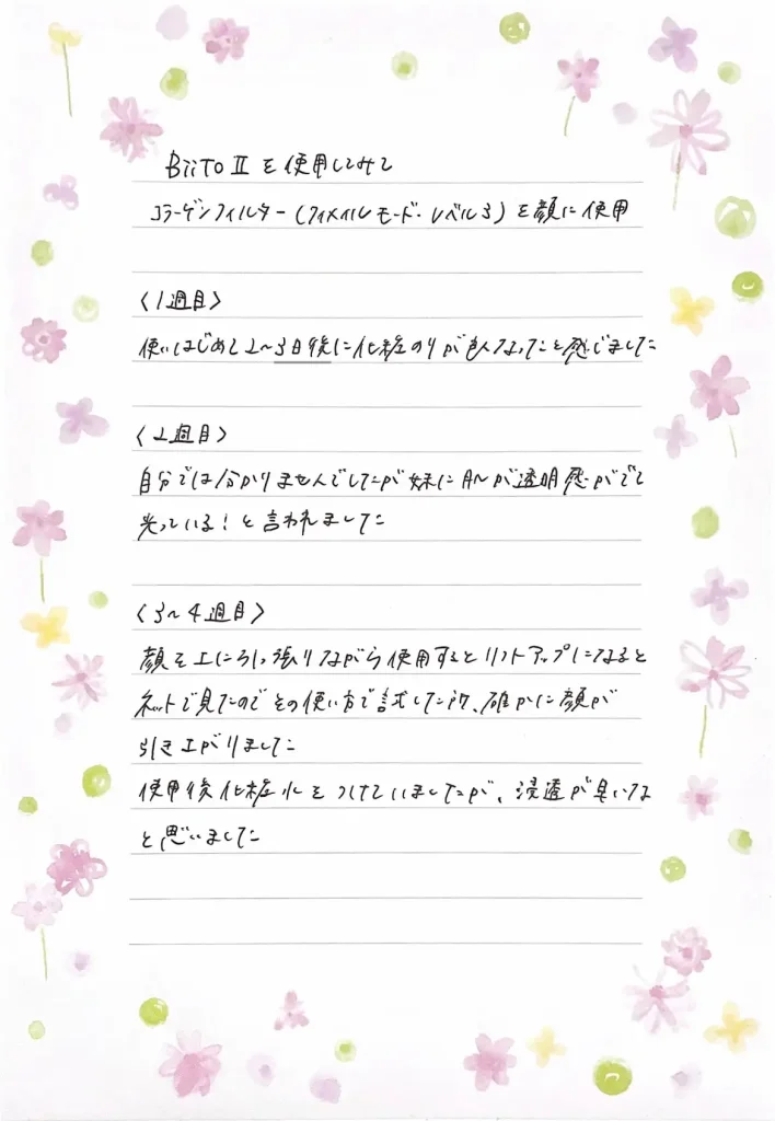 BiiTo2を使用した20代女性の感想:コラーゲンフィルターを顔に使用