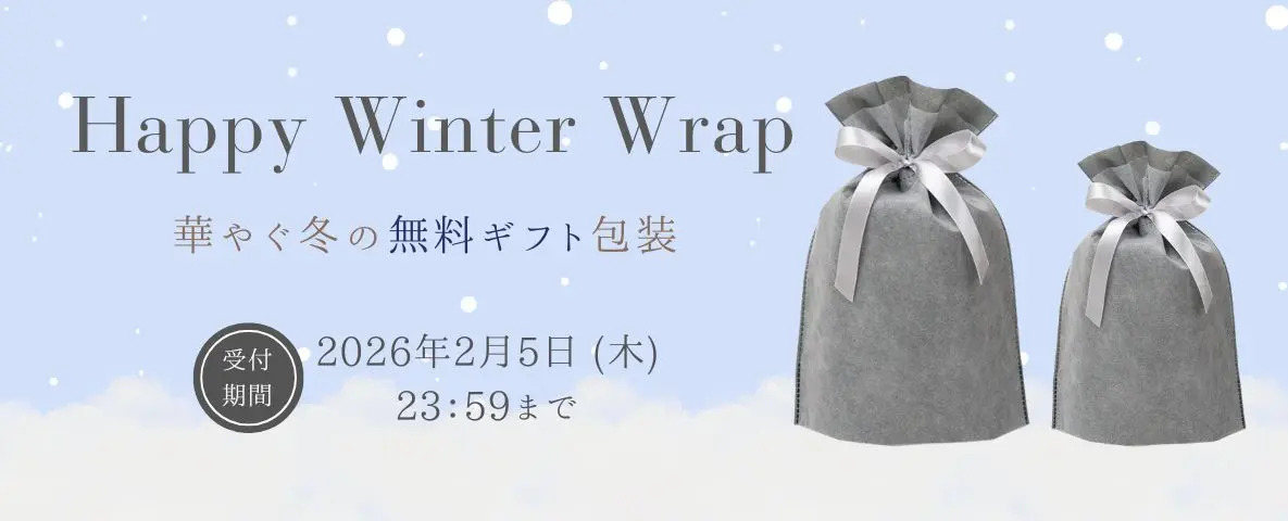 ビートツーの2026年新年限定特別ウインターギフトラッピング無料プレゼント包装の外観写真