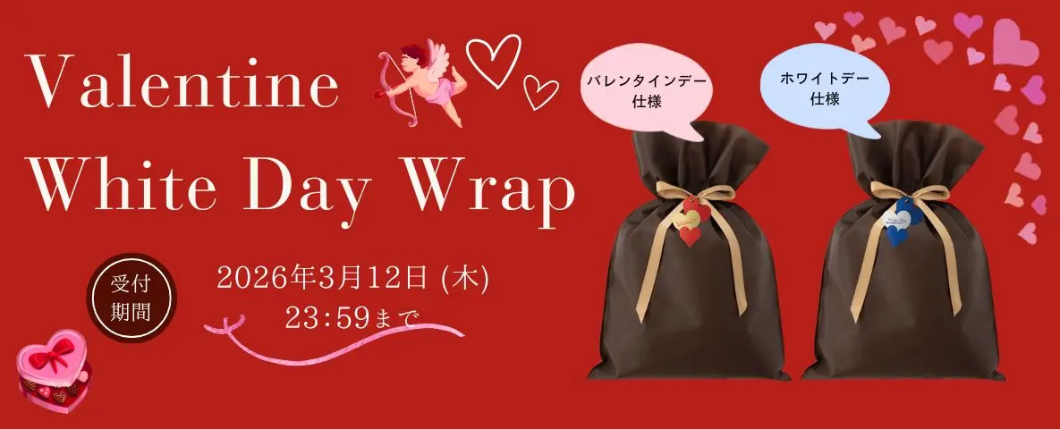 ビートツーの2026年バレンタインデーホワイトデー限定特別ギフトラッピング無料プレゼント包装の外観写真