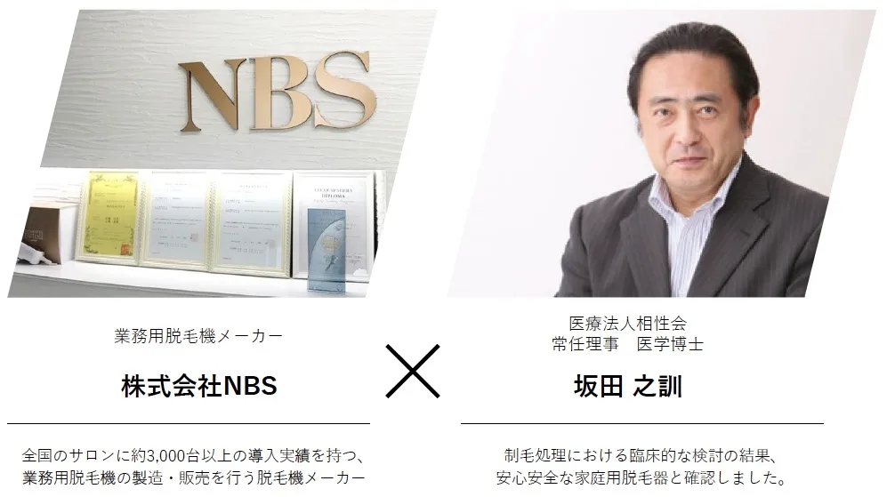 業務用脱毛機メーカーと医学博士の開発