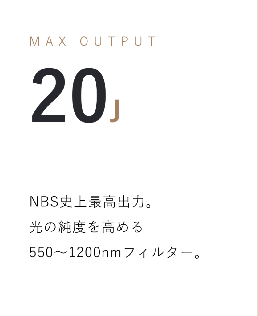 BIITO PRIMEの最大出力20Jを示す製品資料