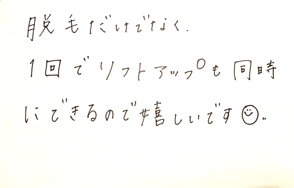 リフトアップも同時に