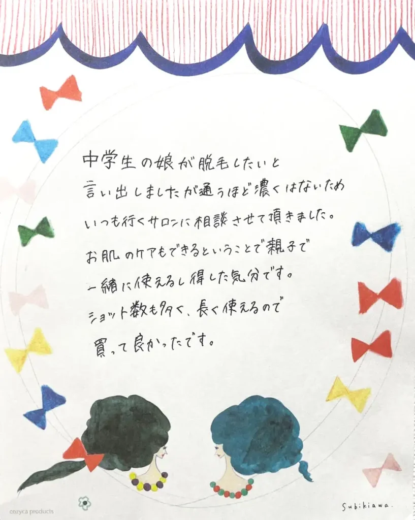 中学生の娘