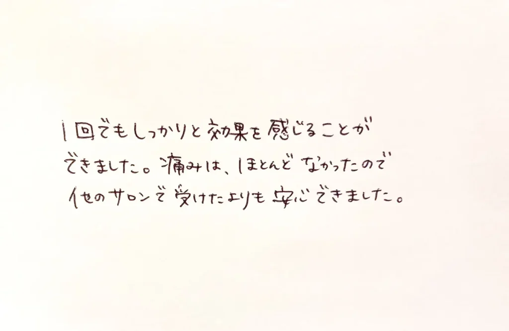 他のサロンで受けたよりも