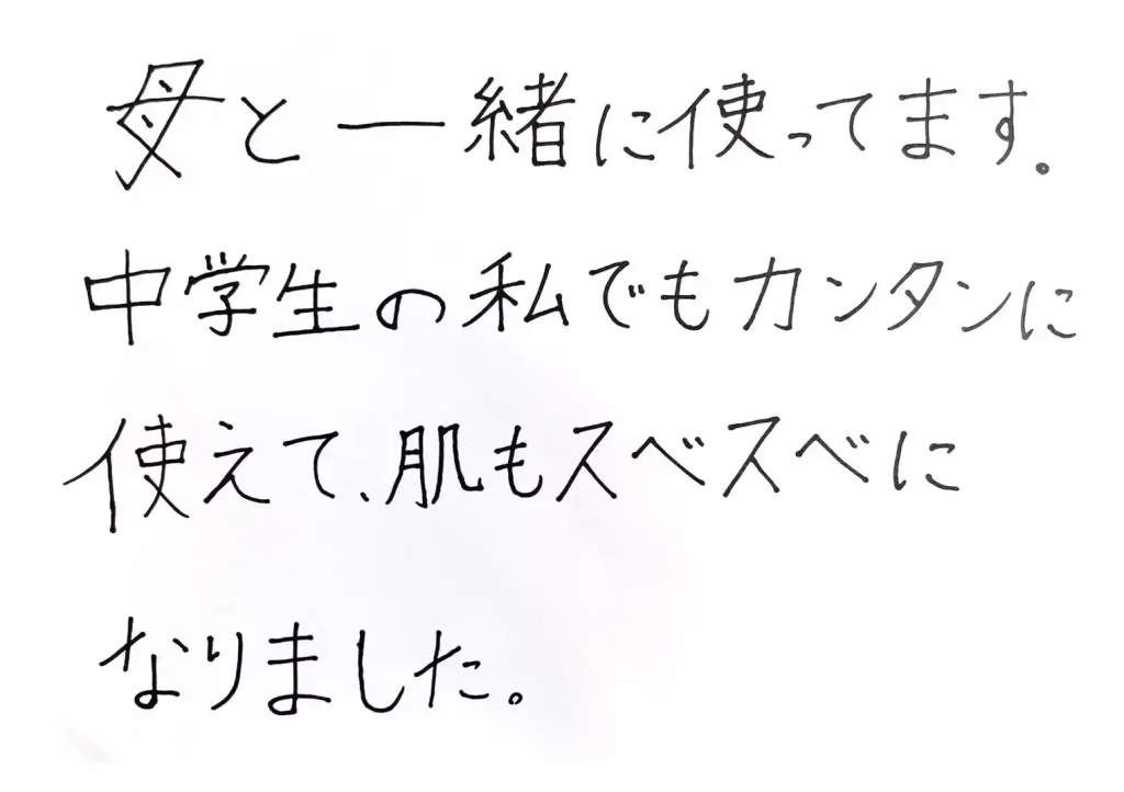 中学生の私でも