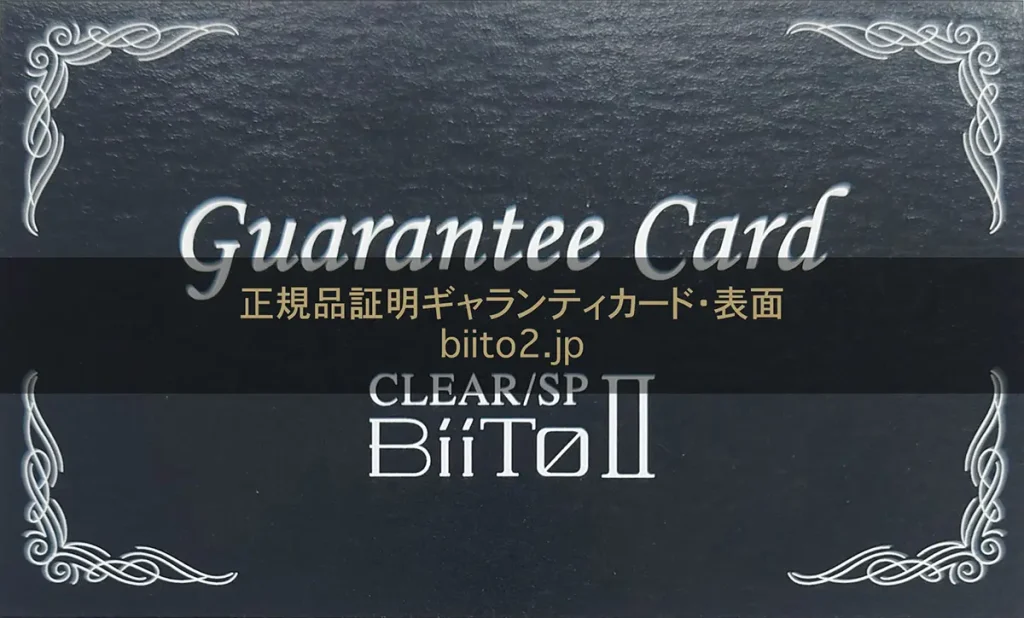 BiiTo2正規品証明ギャランティカード表面の画像