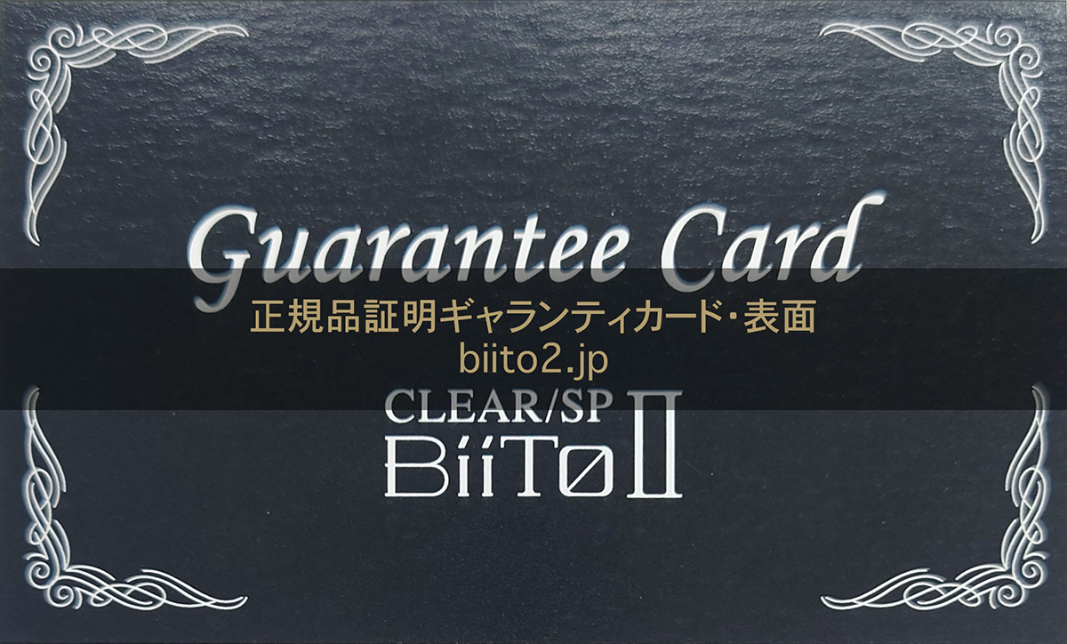 BiiTo2正規品証明ギャランティカード表面の画像